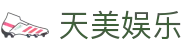 天美娱乐_领先的娱乐游戏网站